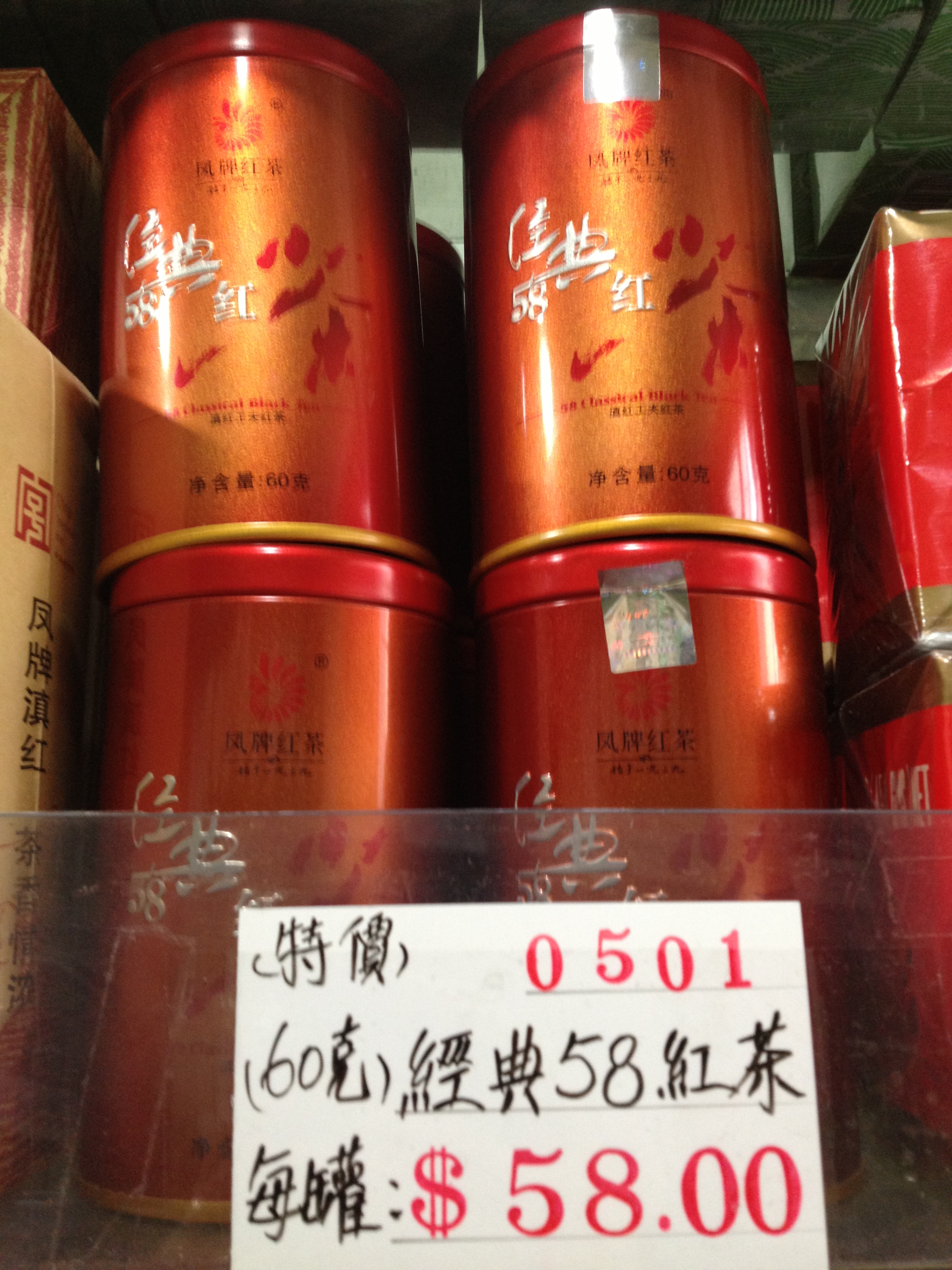 501 (60克)經典58紅茶.JPG